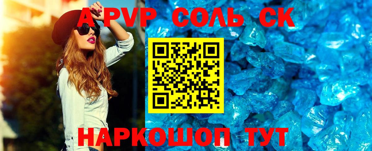 A PVP мука  Вход с VPN  A PVP кристаллы  цены   А ПВП Crystall  Батайск 