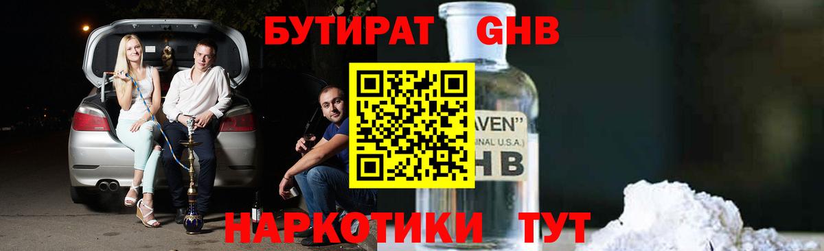 Батайск  БУТИРАТ жидкий экстази  Вход с VPN 