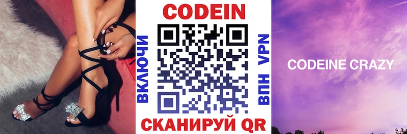 Кодеиновый сироп Lean Purple Drank  Батайск 