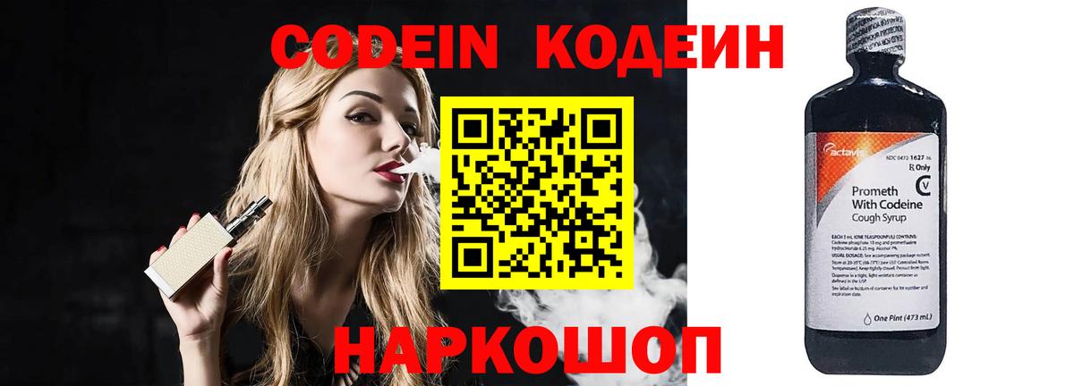 Кодеин Purple Drank  Кодеин Purple Drank  Вход с VPN  Батайск 