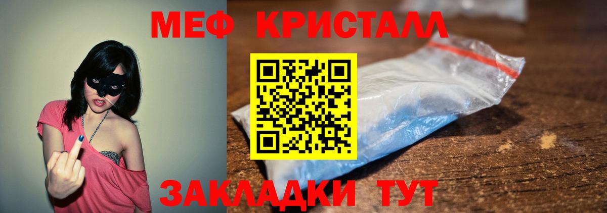 Мефедрон кристаллы Батайск