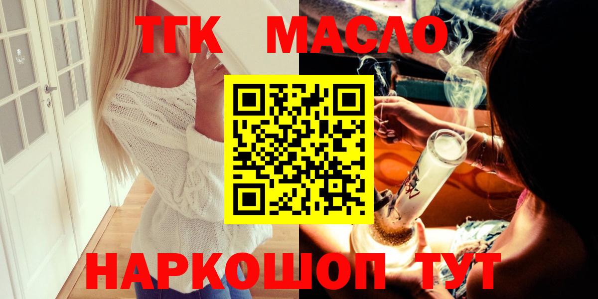 купить закладку  ТГК жижа  Вход с VPN  Батайск 